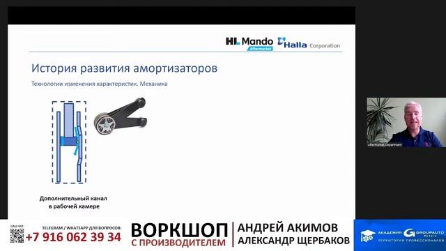 Воркшоп HL Mando. Развитие технологий амортизаторов. #академиягрупавто #HLMando