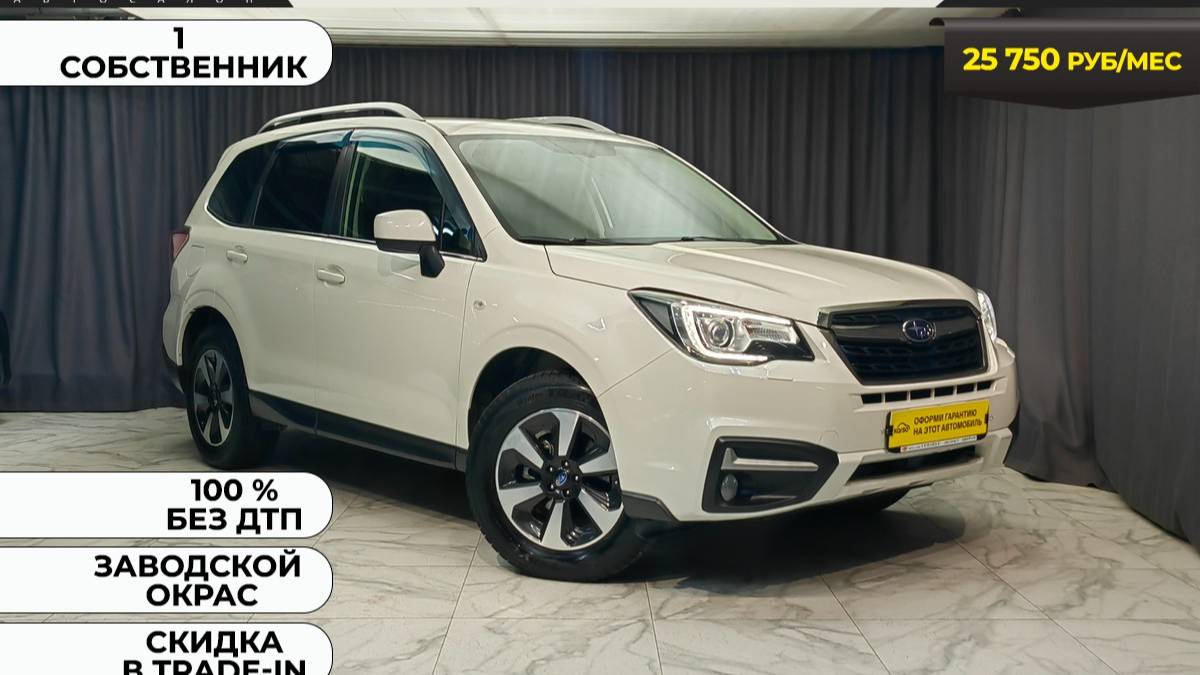 Обзор Subaru Forester 2016 год.