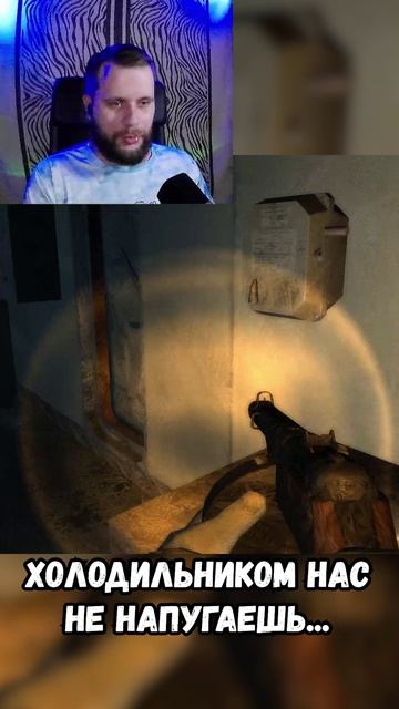 Холодильником нас не напугаешь #shorts #games #игры #анабиоз #cryostasis #horror #хоррор #ледокол