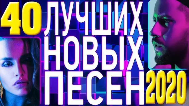 40 ЛУЧШИХ НОВЫХ ПЕСЕН @MELOMAN-MUSIC  Горячие Хиты. Новая Музыка. Русская Дискотека Слушать Онлайн