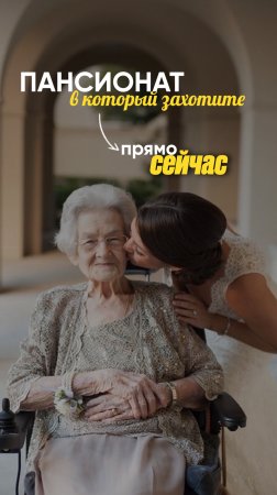 Пансионат, в который вы захотите прямо сейчас!