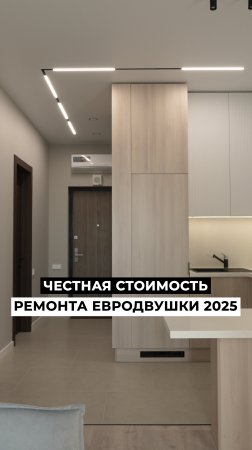 ❓ Сколько стоит ремонт ЕВРОДВУШКИ в 2025 году (на САМОМ ДЕЛЕ)
