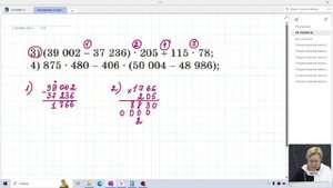 Действия с натуральными числами / 5 класс / Математика