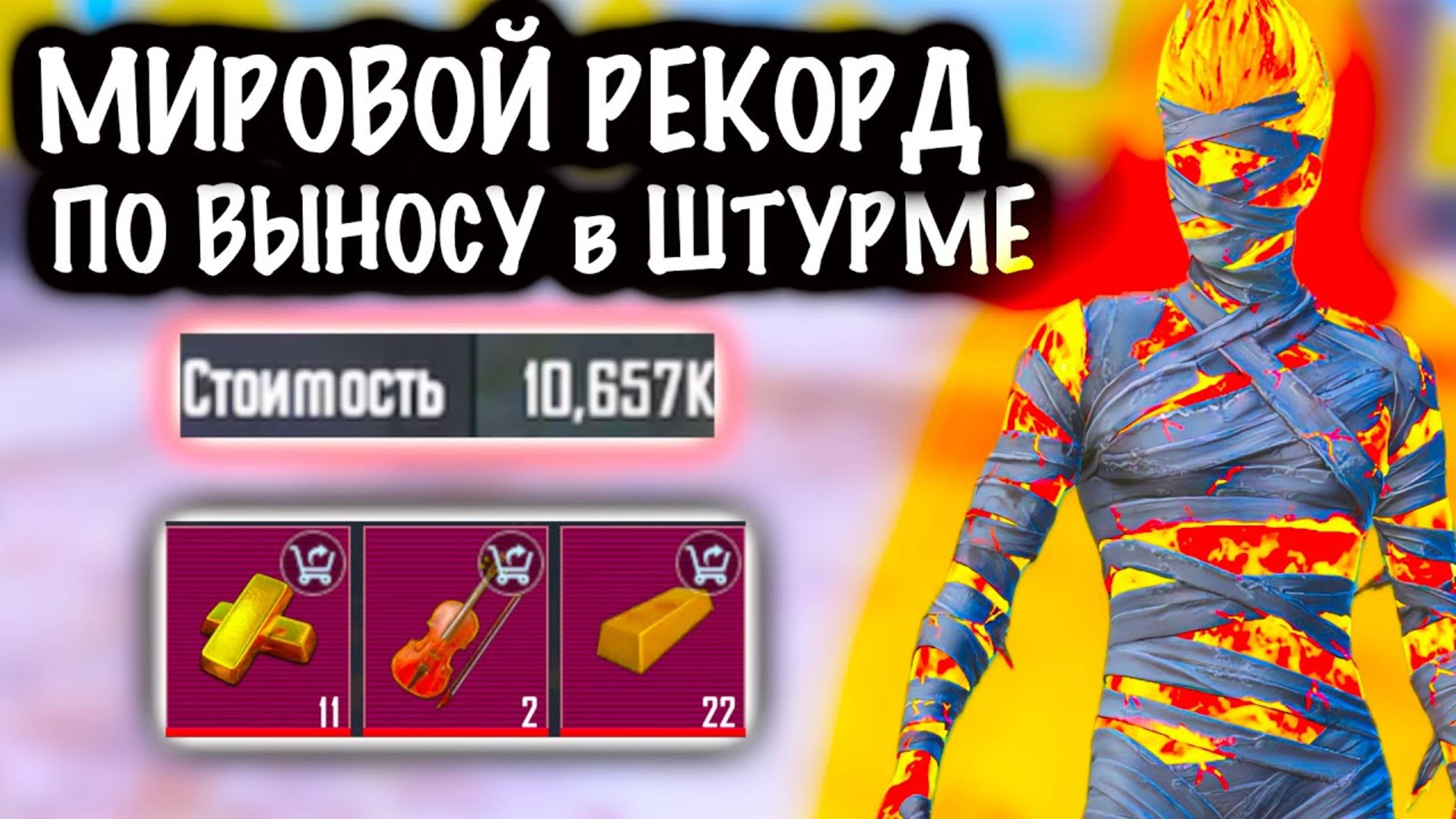 МИРОВОЙ РЕКОРД в ШТУРМЕ! | ШТУРМ 7 КАРТА МЕТРО Рояль | Metro PUBG Mobile #пабг #метро
