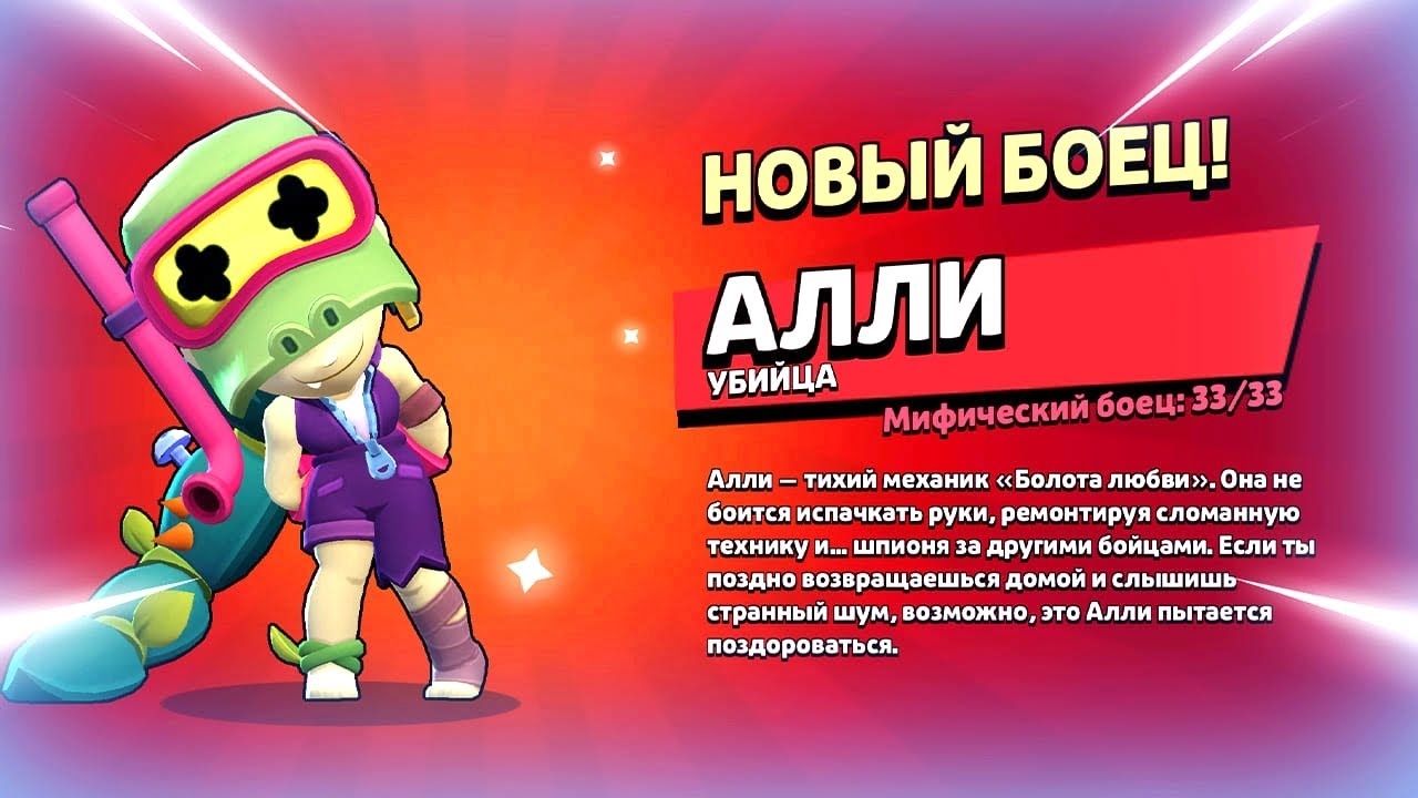 🐊 ДАТА ВЫХОДА НОВОГО БРАВЛЕРА АЛЛИ: ТЕСТ БОЙЦА В БРАВЛ СТАРС | КЛЕО BRAWL Stars