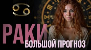 ПРОГНОЗ НА ГОД ДЛЯ САМЫЙ ЭМПАТИЧНЫХ И ЧУТКИХ