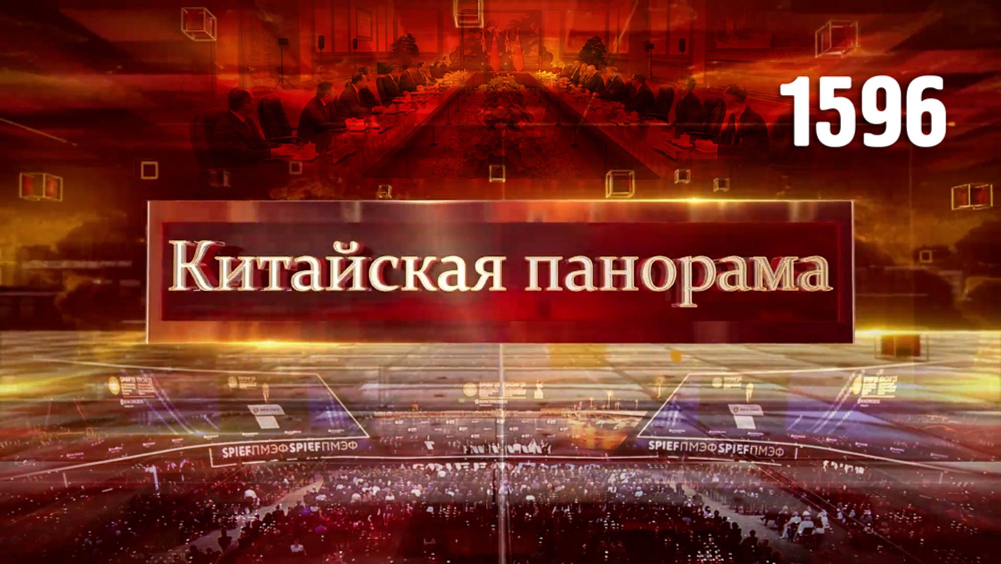 Встреча с новозеландским премьером, ПМЭФ, эвакуация с Ближнего Востока, состязания роботов – (1596)
