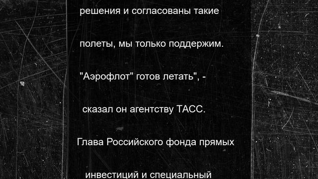В Минэкономразвития готовы поддержать возобновление прямых рейсов в США