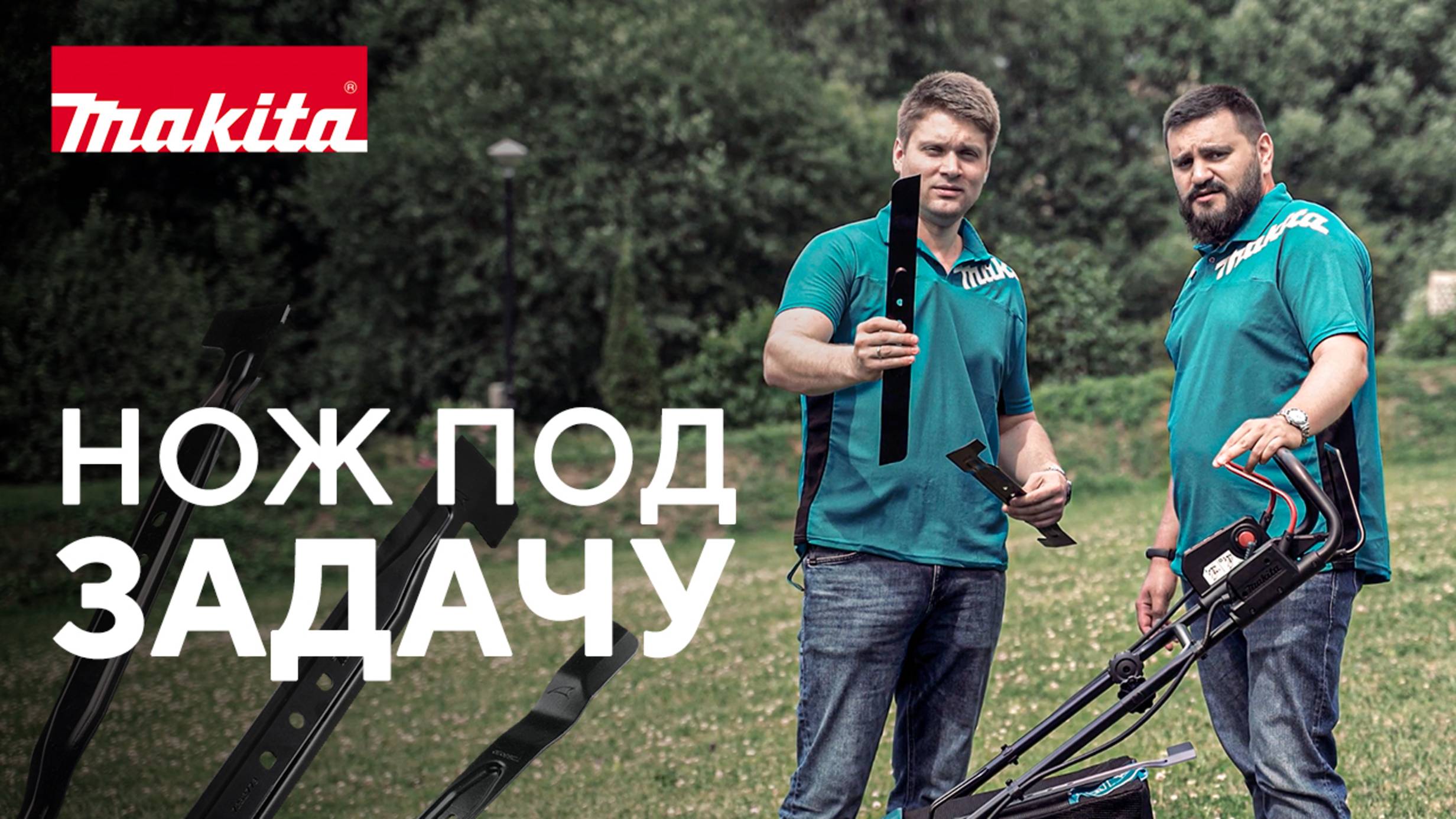 Какой нож выбрать для газонокосилки