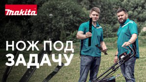 Какой нож выбрать для газонокосилки
