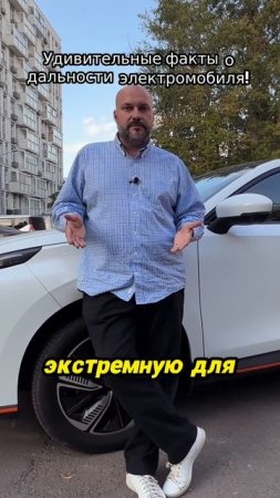 Удивительные факты о дальности электромобиля!