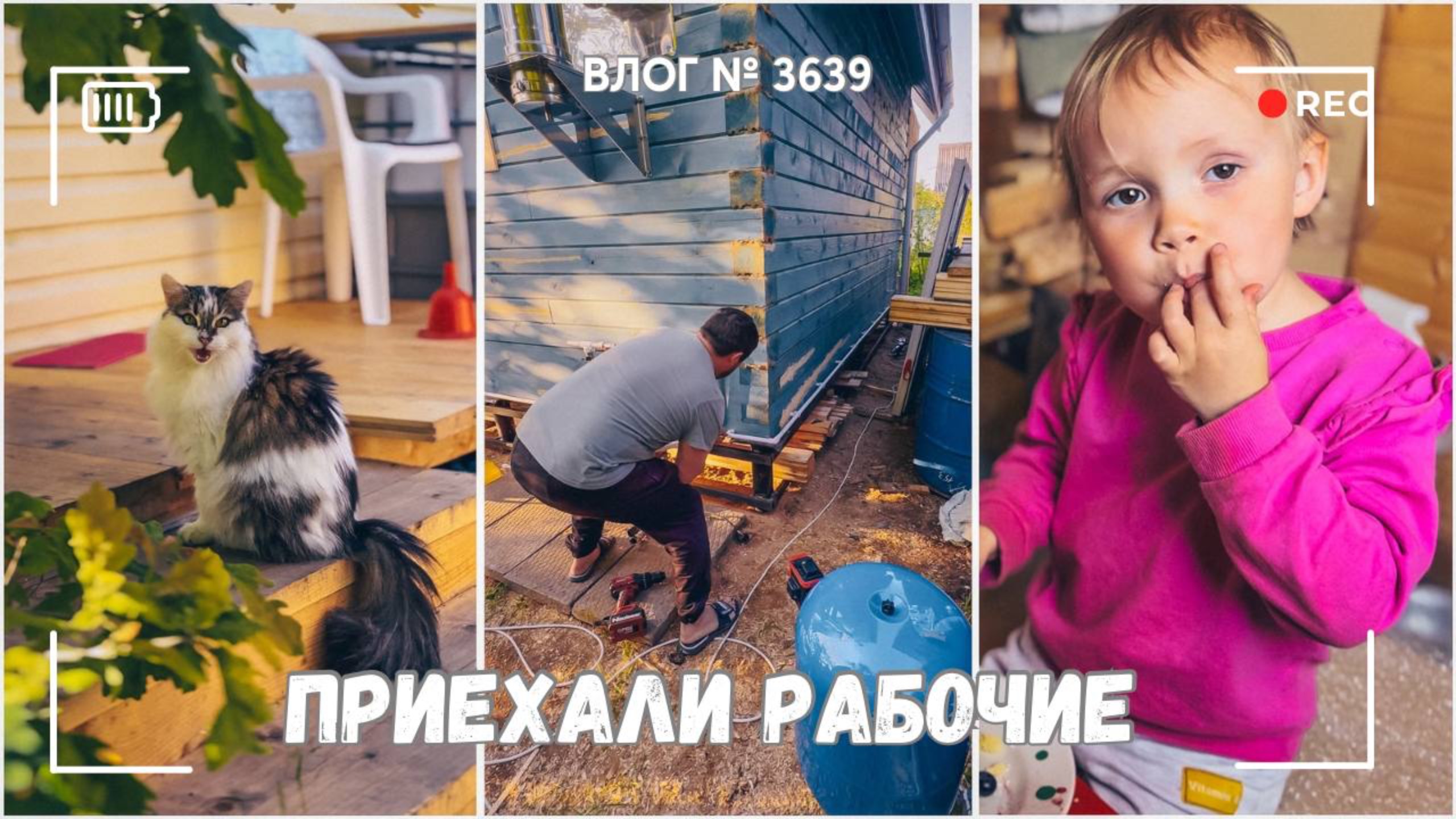 Продолжаем ремонт! Приехали рабочие | Стираю по-старинке -  ВЛОГ №3639 - 22.06.25