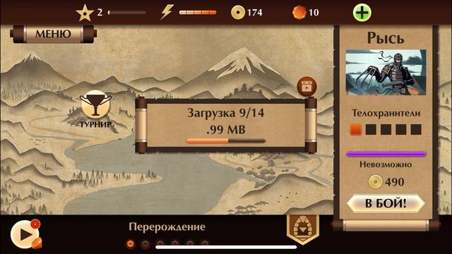 Бой с тенью битва настоящих воинов от Game channel
