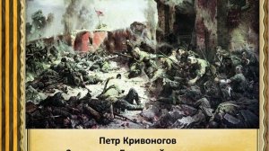 Война на полотнах