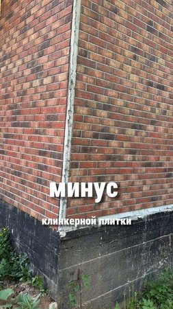 #прорабмихаил Минус клинкера.