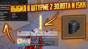 ВЫНЕСЛИ В ШТУРМЕ 2 ЗОЛОТА И 15КК МЕТРО ВАЛЮТЫ 🔥| Штурм 7 Карта | Metro Royal #метро #пабг