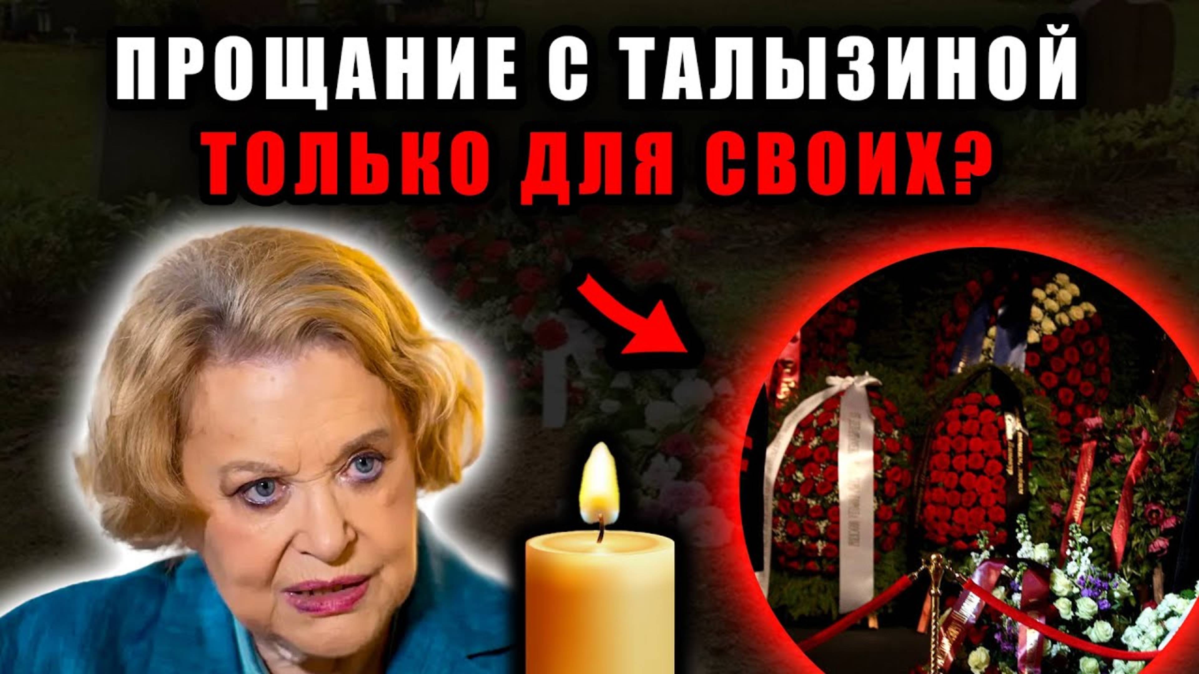 Похороны Валентины Талызиной держат в тайне — что скрывает театр?