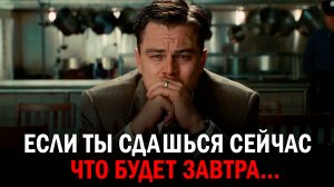 Твой мозг обманывает тебя  - вот почему нельзя сдаваться #саморазвитие