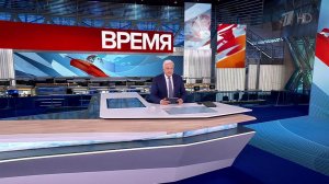 Выпуск программы "Время" от 23.06.2025