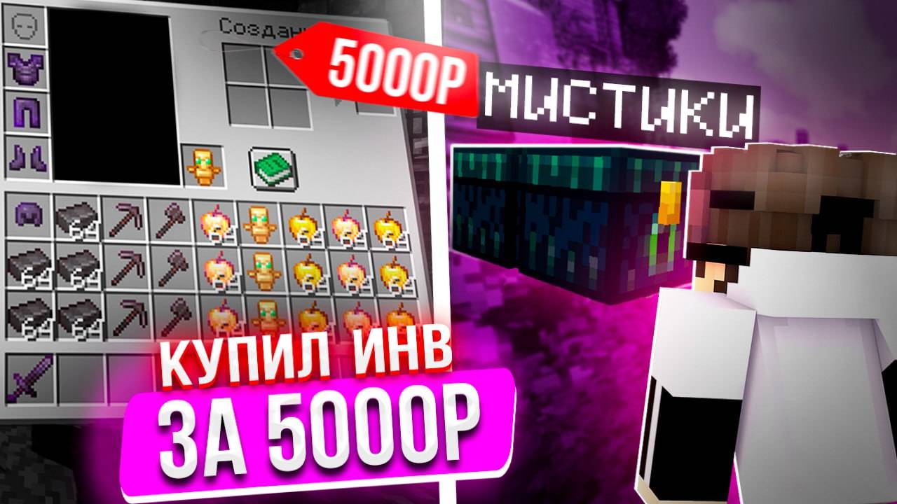 КУПИЛ ИНВЕНТАРЬ ЗА 5000р АНАРХИИ FUNTIME - Майнкрафт Фантайм