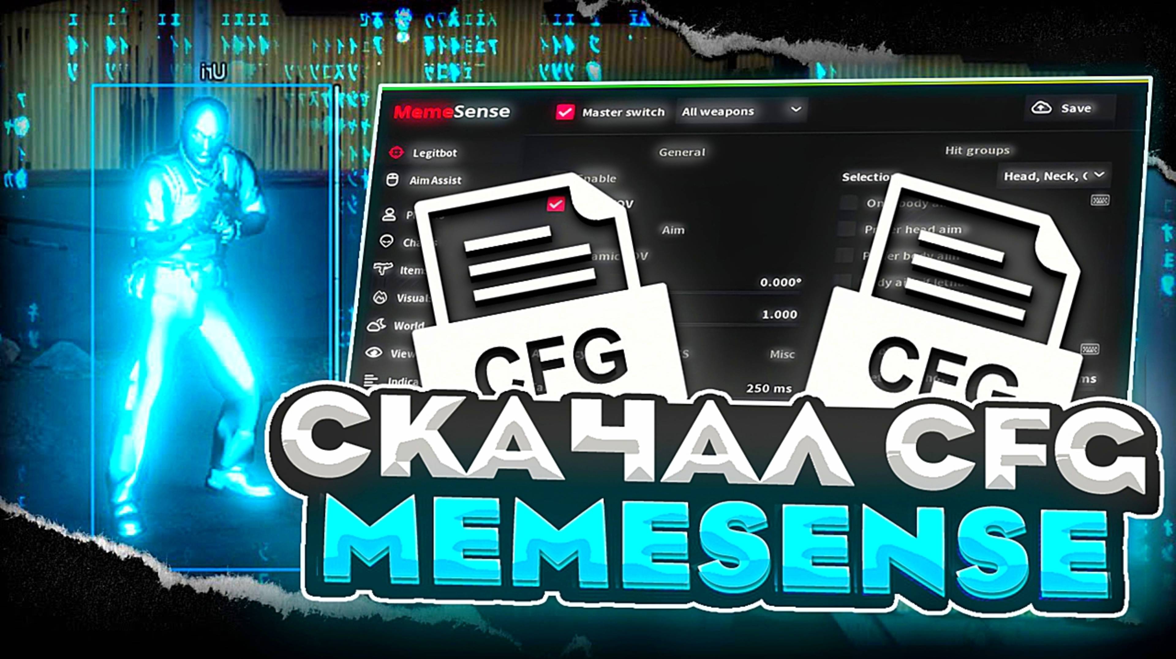 Играю с БЕСПЛАТНЫМИ CFG Memesense CS2 2025: Настройка Под Аим + FPS