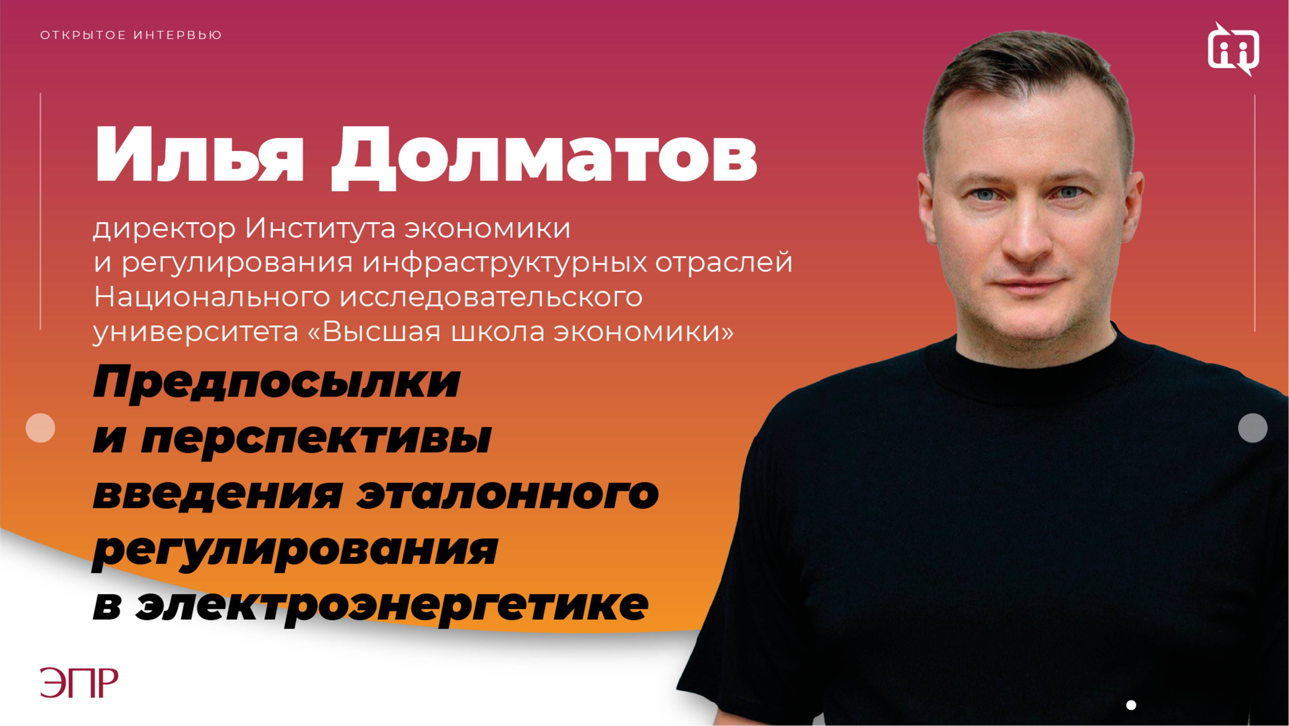Переход на эталонное регулирование в электроэнергетике представляется логичным, но требует доработки