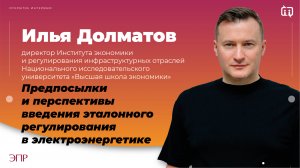 Переход на эталонное регулирование в электроэнергетике представляется логичным, но требует доработки
