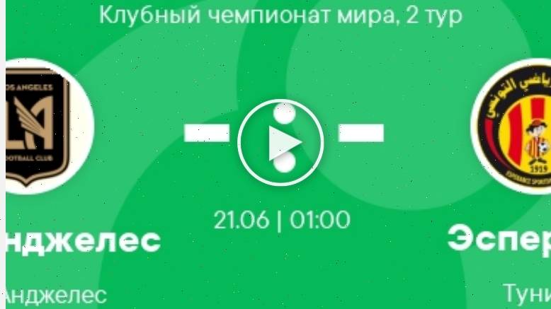 Лос-Анджелес - Эсперанс (Клубный чемпионат мира - 2025. 2-й тур. 21.06.2025) // сериал в хорошем кач