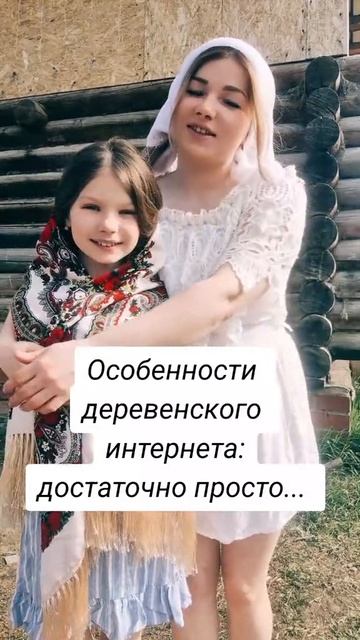 Особенности деревенского интернета #уралочка #уральскаядевушка