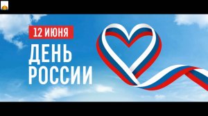 День России 2025