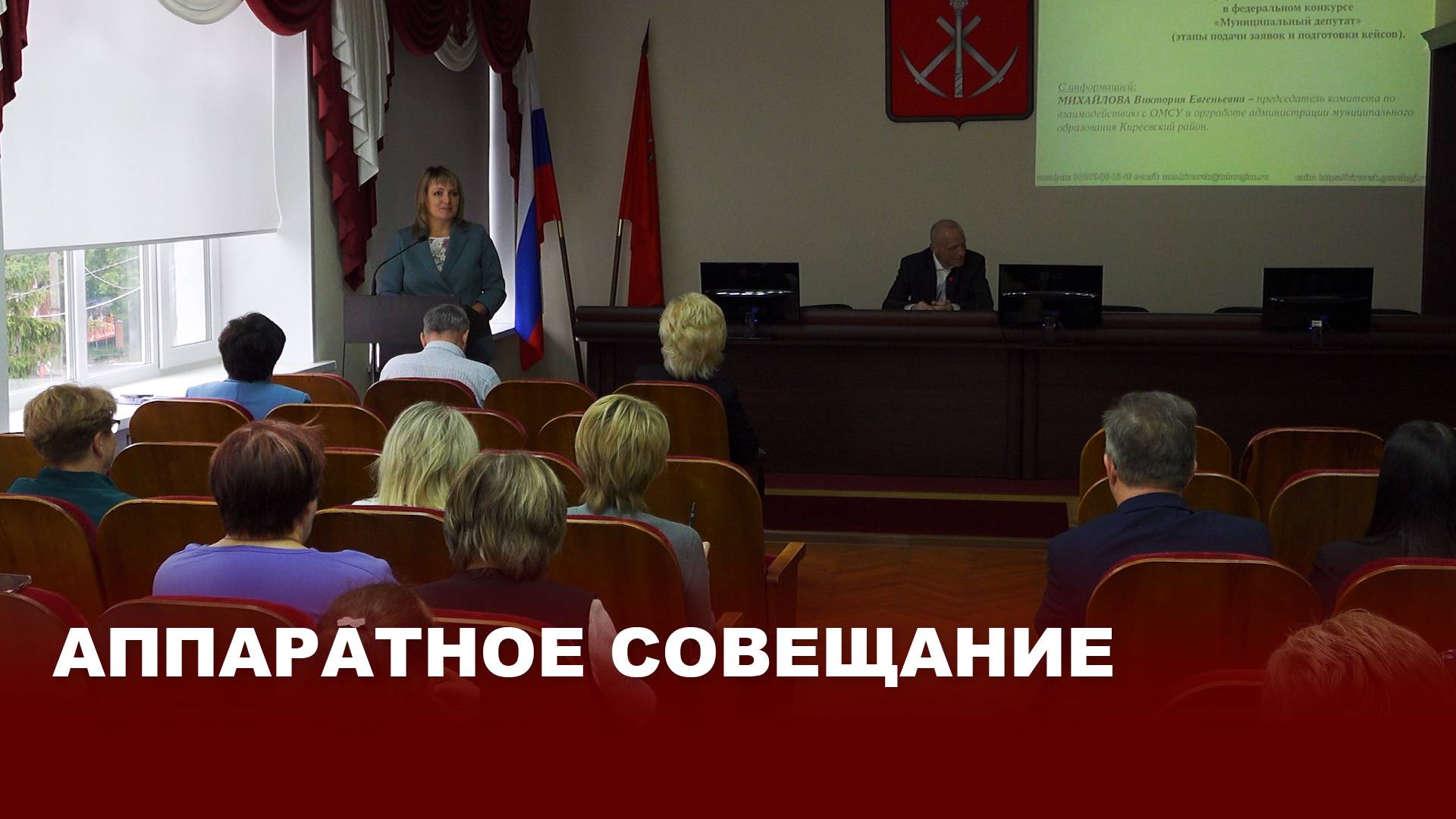 Аппаратное совещание