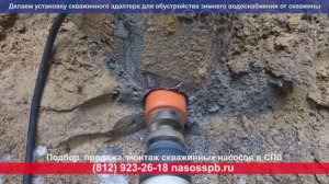 Как правильно делать монтаж скважины. 8-911-923-26-18 - услуги по установке насосов для скважин