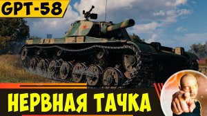 GPT-58 | Нервная Ветка Начинается с Него)
