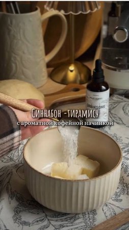 Булочки СИННАБОН по рецепту Эльвиры Тюриковой