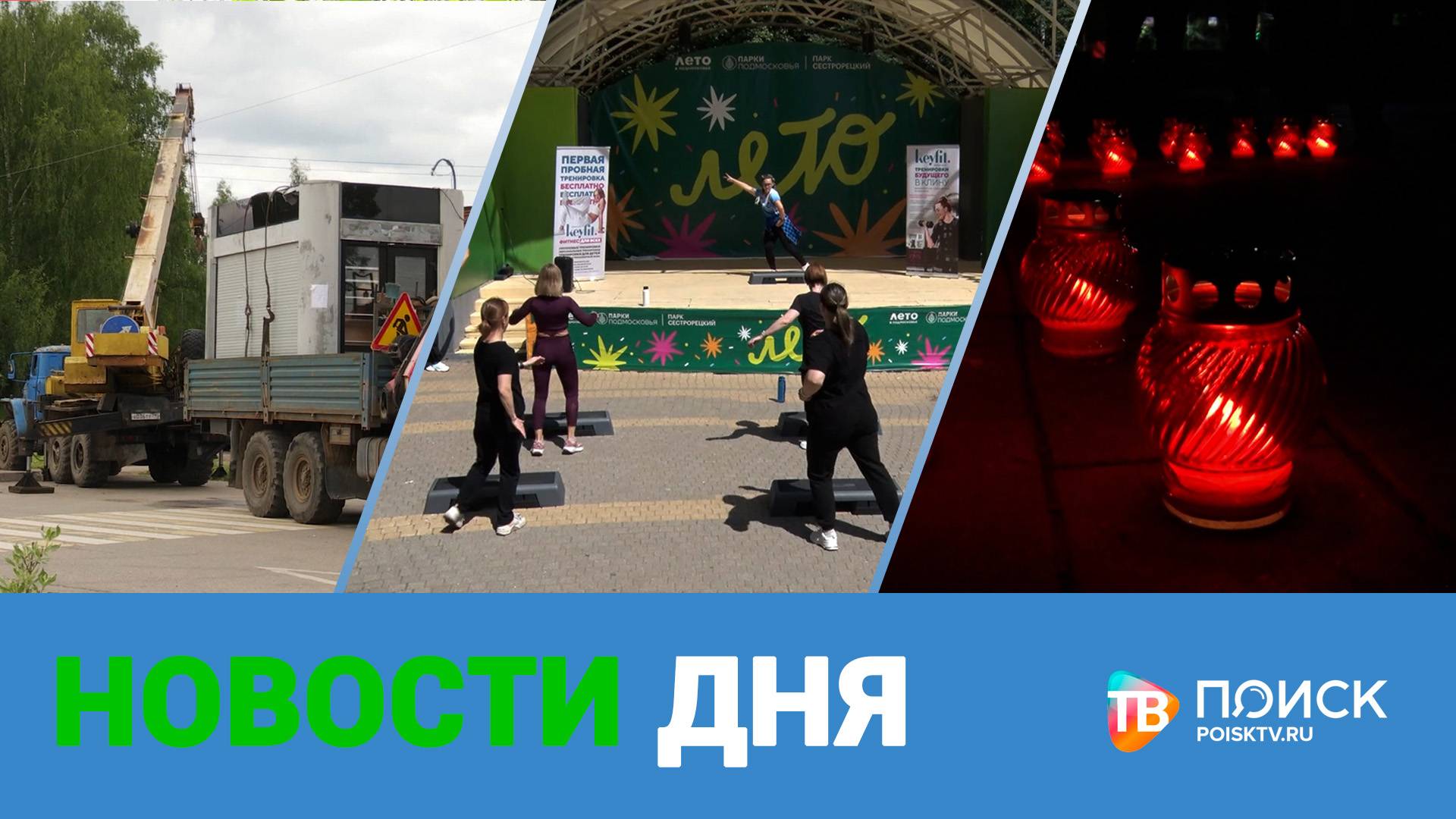 Клин. Новости дня 23.06.25