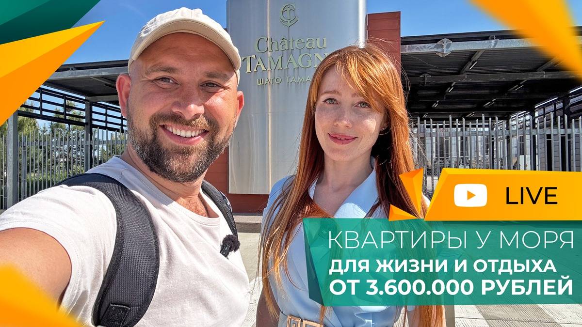 Самые НЕДОРОГИЕ КВАРТИРЫ на побережье! Где КУПИТЬ и сколько стоят? Самые ГОРЯЧИЕ предложения ЛЕТА!