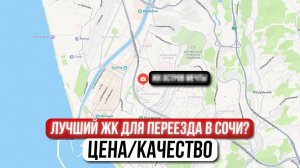 ЛУЧШЕ, чем Альпийский Квартал! 3-комнатная квартира в Сочи с ремонтом