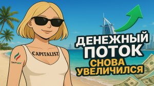 Дивиденды Снова Увеличились 🥳