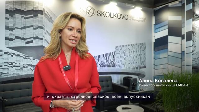 Школа управления СКОЛКОВО на ПМЭФ 2025