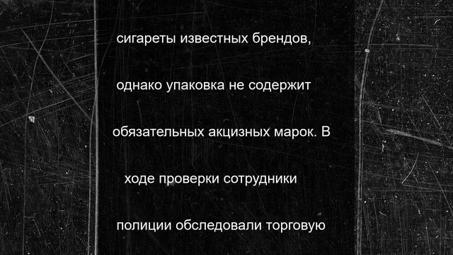 На рязанку завели дело за продажу немаркированных сигарет