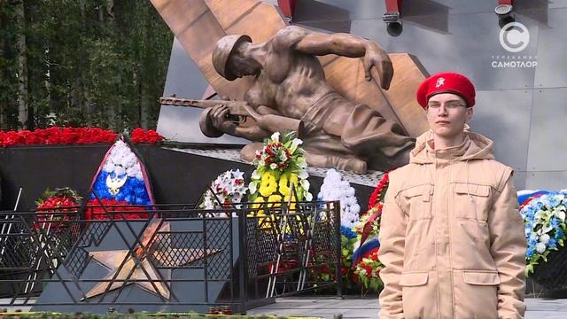 День памяти