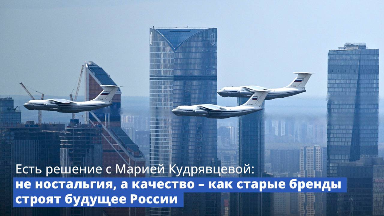 Есть решение с Марией Кудрявцевой: как старые бренды строят будущее России