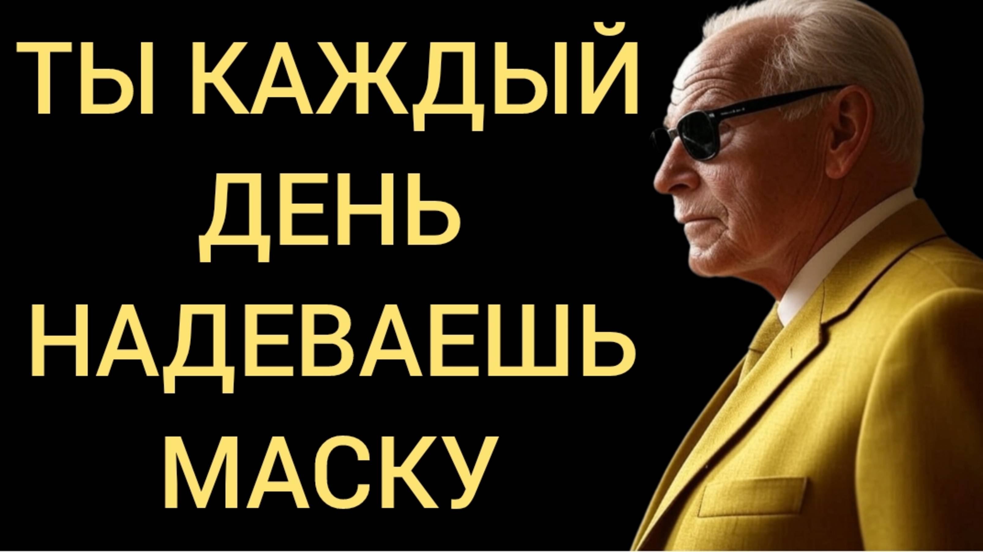 Кто я на самом деле? Маски, которые мы носим каждый день | КАРЛ ЮНГ