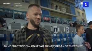 ФК «Севастополь» обыграл ФК «Дружба» со счётом 2:1