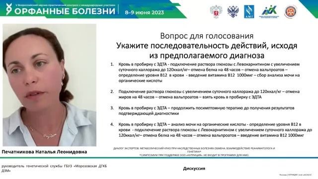 Конгресс «Орфанные болезни» 8-9 июня 2023 г