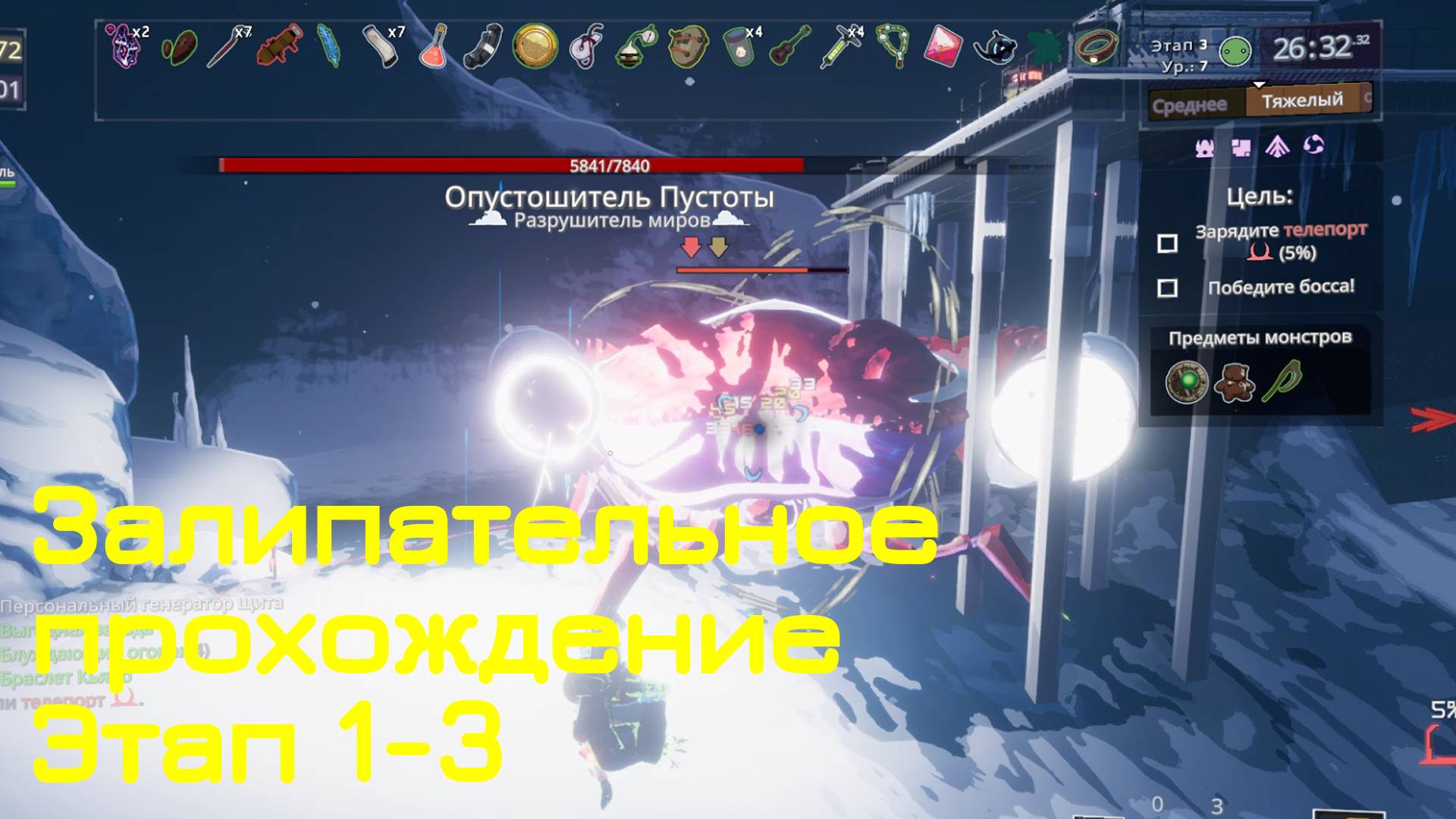 1-ое прохождение Risk of Rain 2 со всеми предметами ЭТАП 1-3