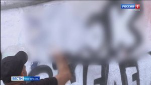 Бывшие наркозависимые костромичи ликвидируют рекламу наркотиков на фасадах домов