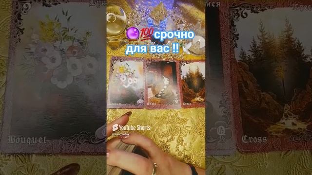 🔮💯НА ПОРОГЕ...НА ДОРОГЕ...