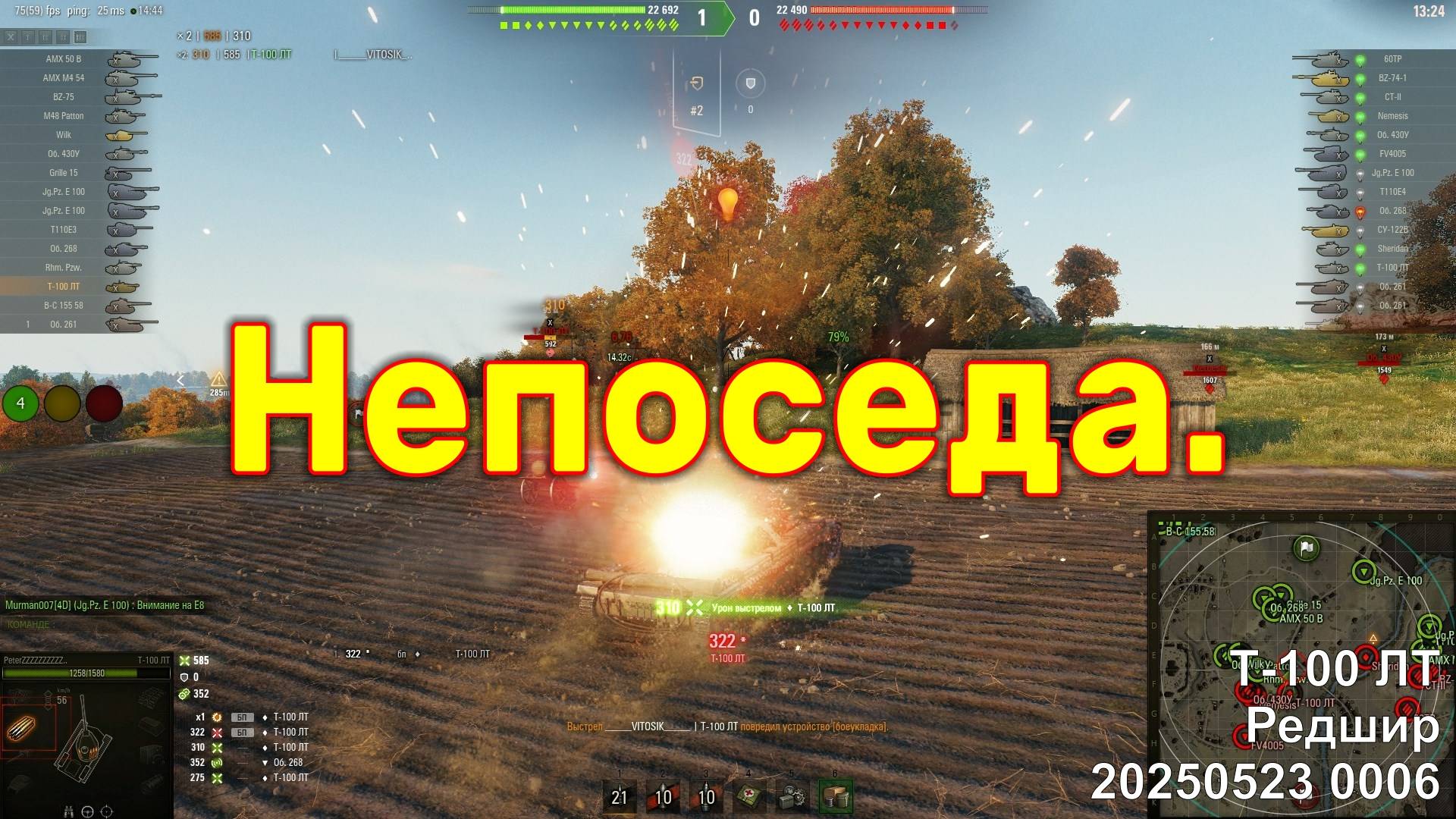 Непоседа. Т-100 ЛТ. Редшир. 20250523 0006.