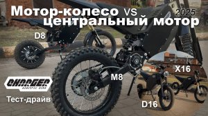 Мотор-колесо против центрального мотора на электропитбайке: дорожный тест-драйв